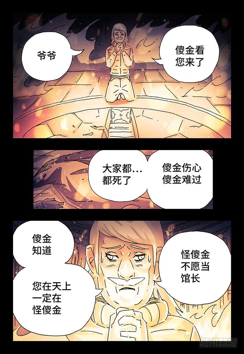 恶偶 (天才玩偶)三百一十五话