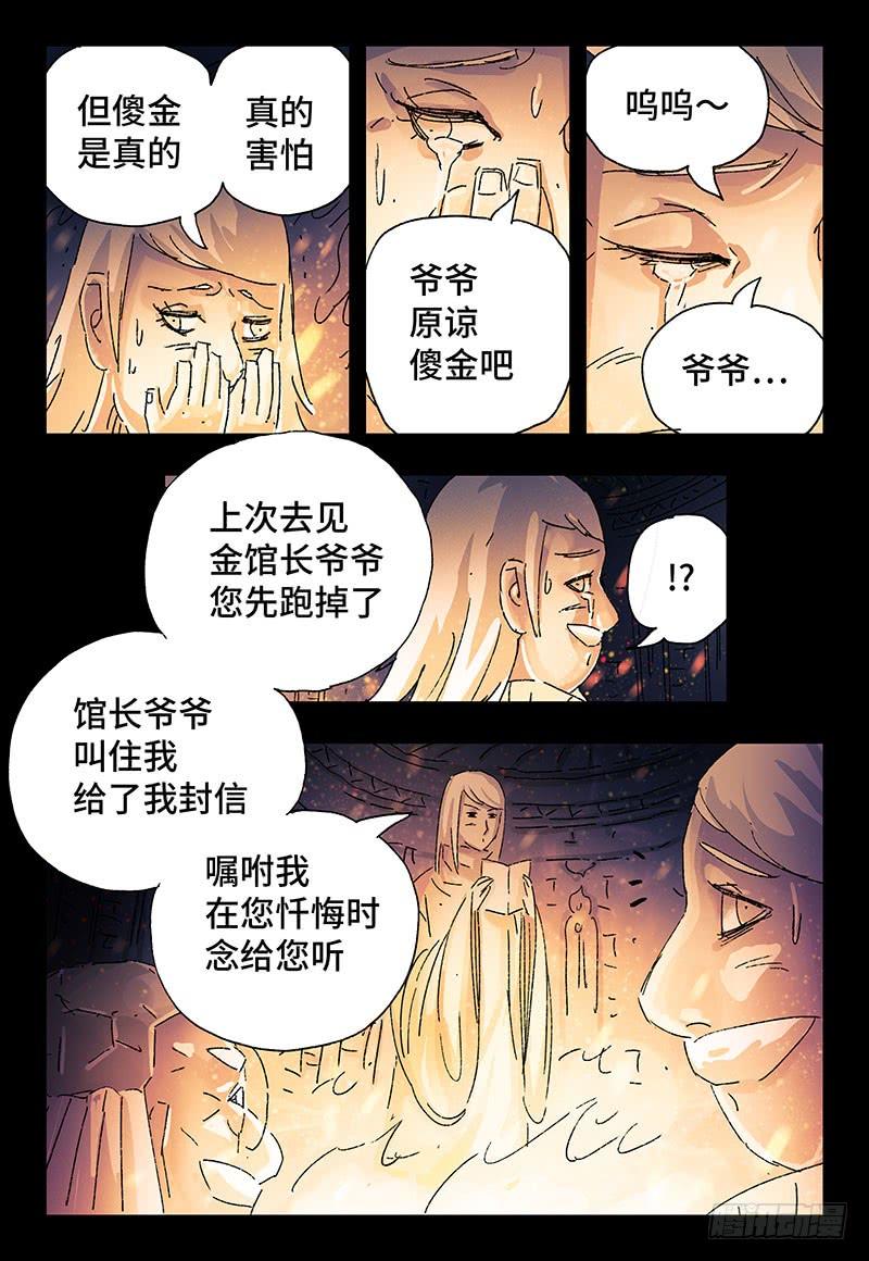 恶偶 (天才玩偶)三百一十五话