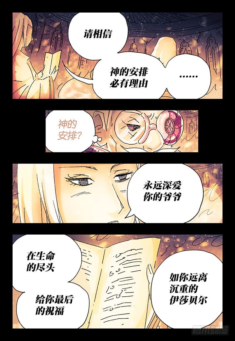 恶偶 (天才玩偶)三百一十五话