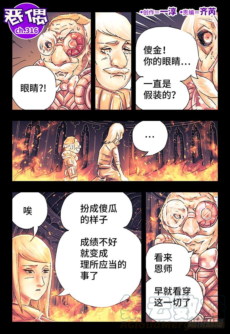 恶偶 (天才玩偶)三百一十六话