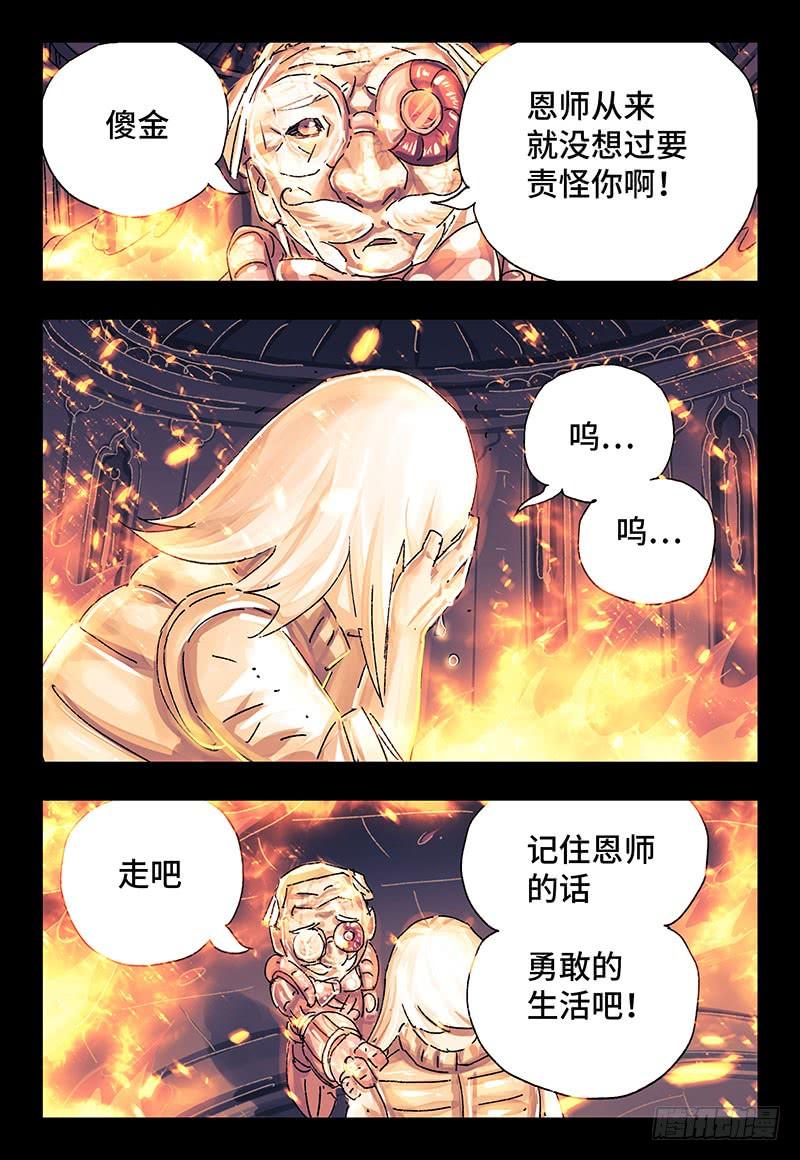 恶偶 (天才玩偶)三百一十六话