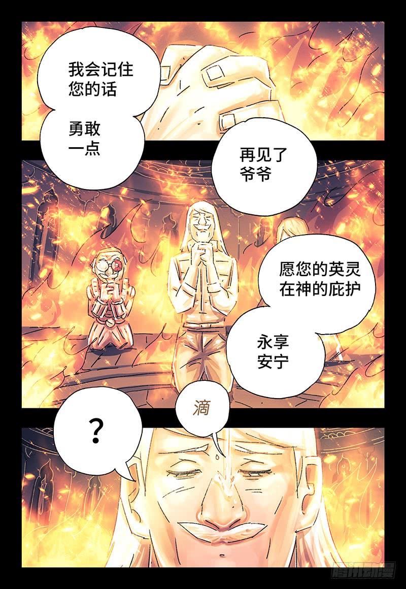 恶偶 (天才玩偶)三百一十六话