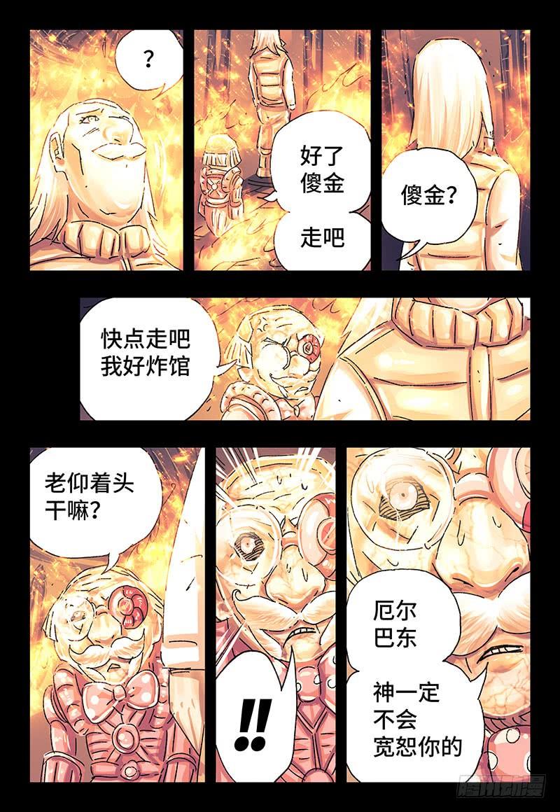 恶偶 (天才玩偶)三百一十六话