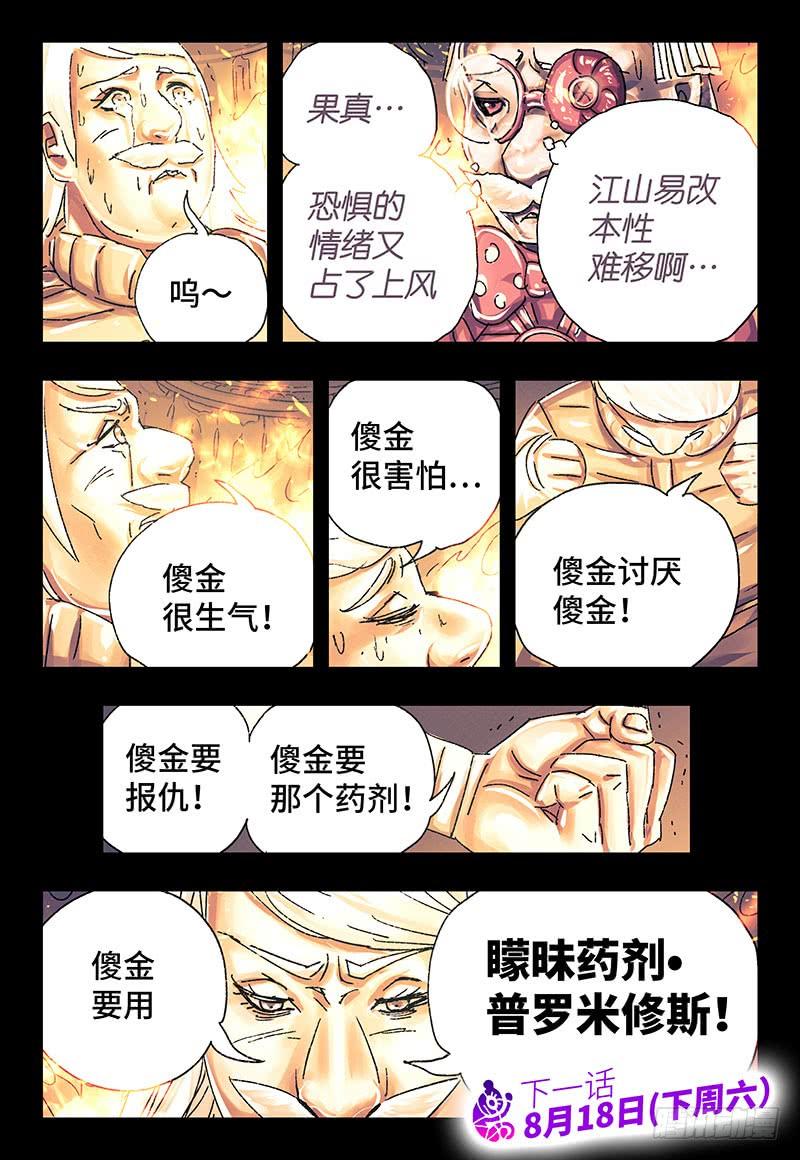 恶偶 (天才玩偶)三百一十六话