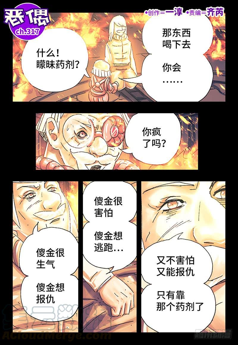 恶偶 (天才玩偶)三百一十七话