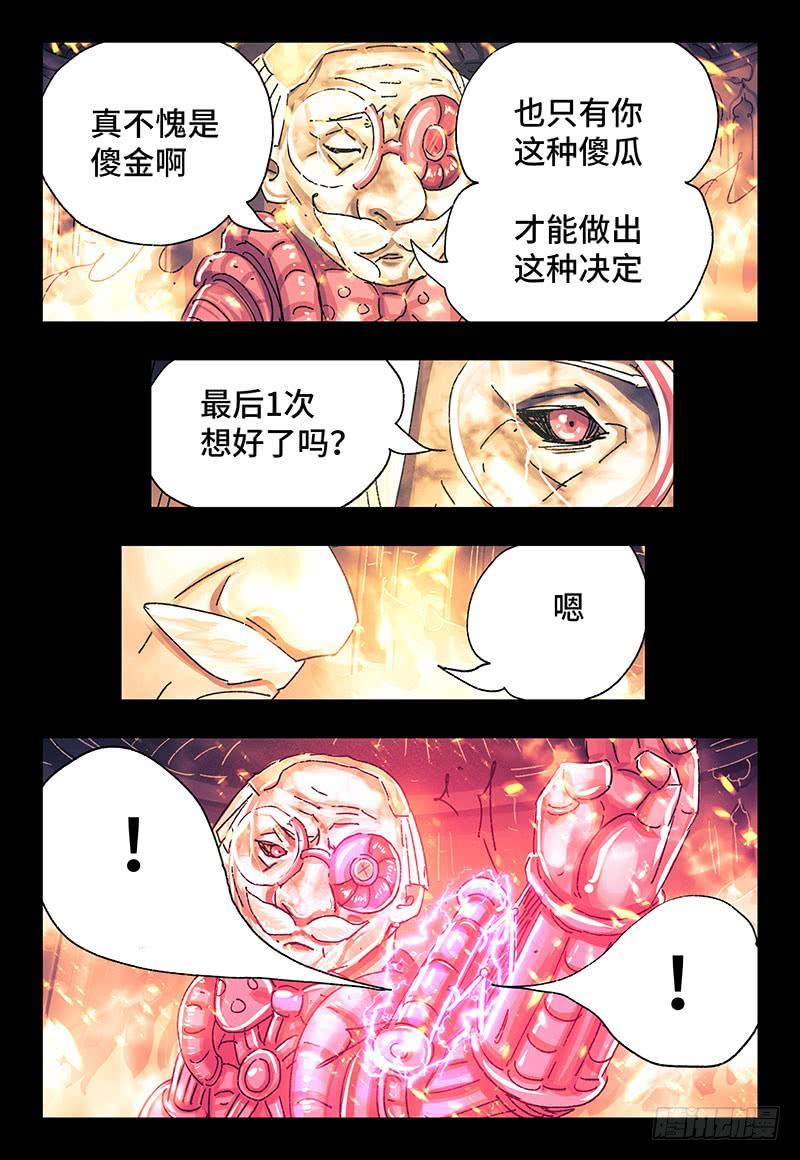 恶偶 (天才玩偶)三百一十七话