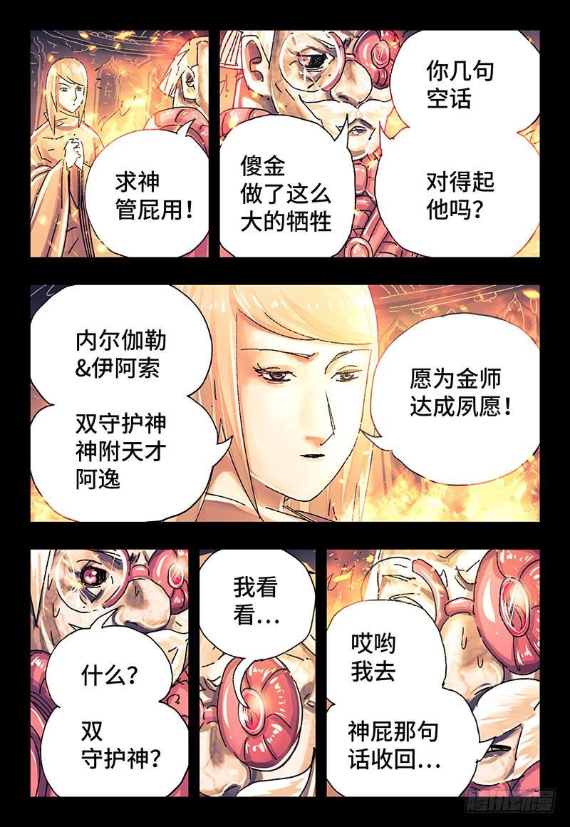 恶偶 (天才玩偶)三百一十七话