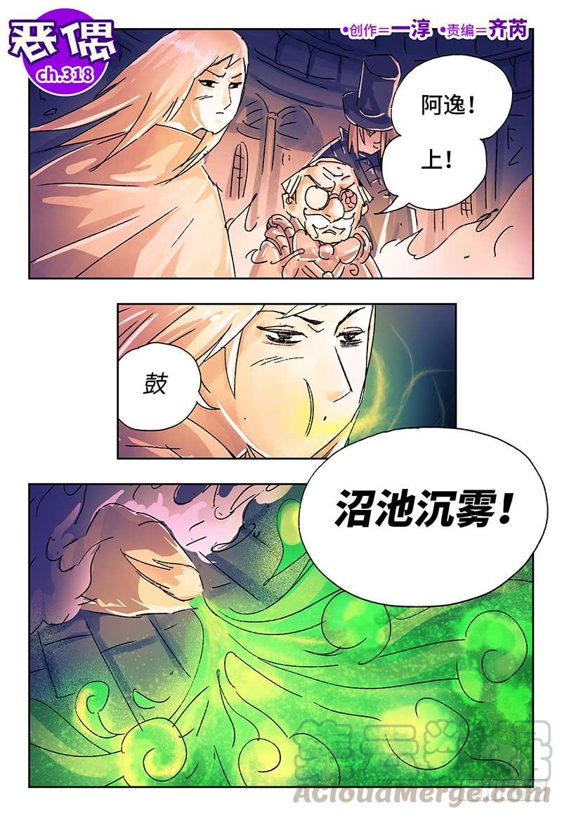 恶偶 (天才玩偶)三百一十八话