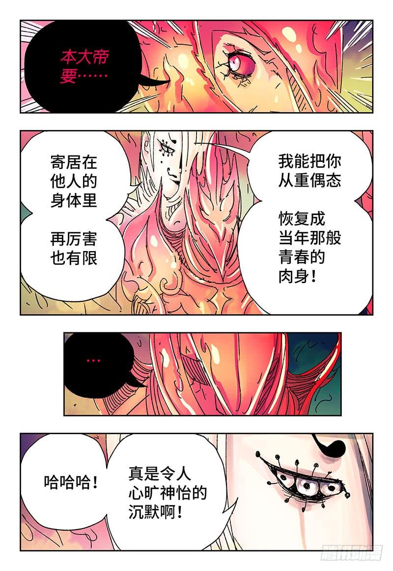 恶偶 (天才玩偶)三百一十八话