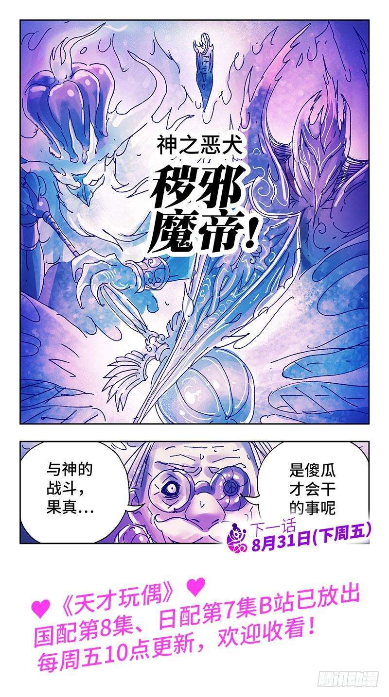 恶偶 (天才玩偶)三百一十八话