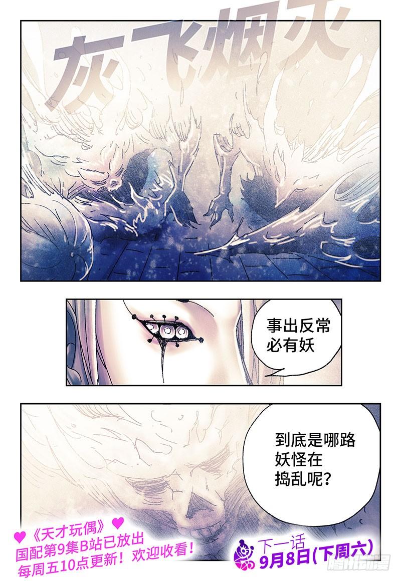恶偶 (天才玩偶)三百一十九话