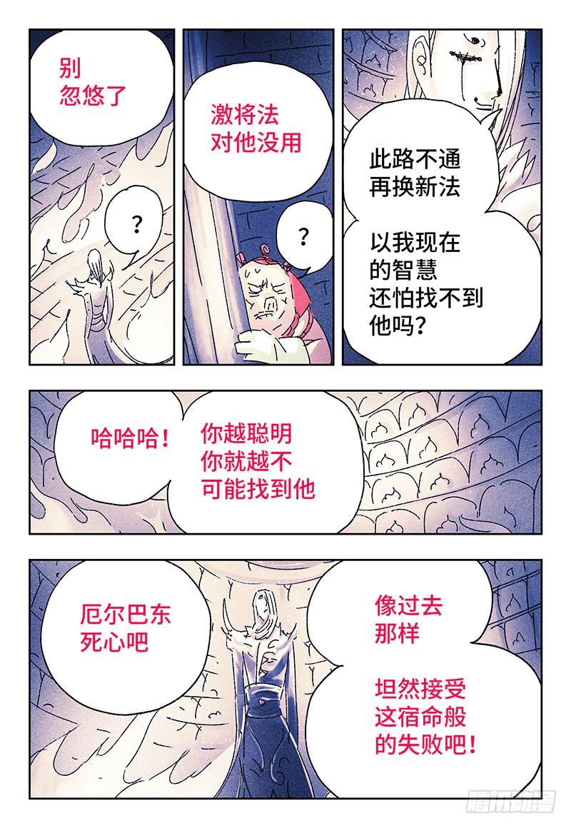 恶偶 (天才玩偶)三百二十话