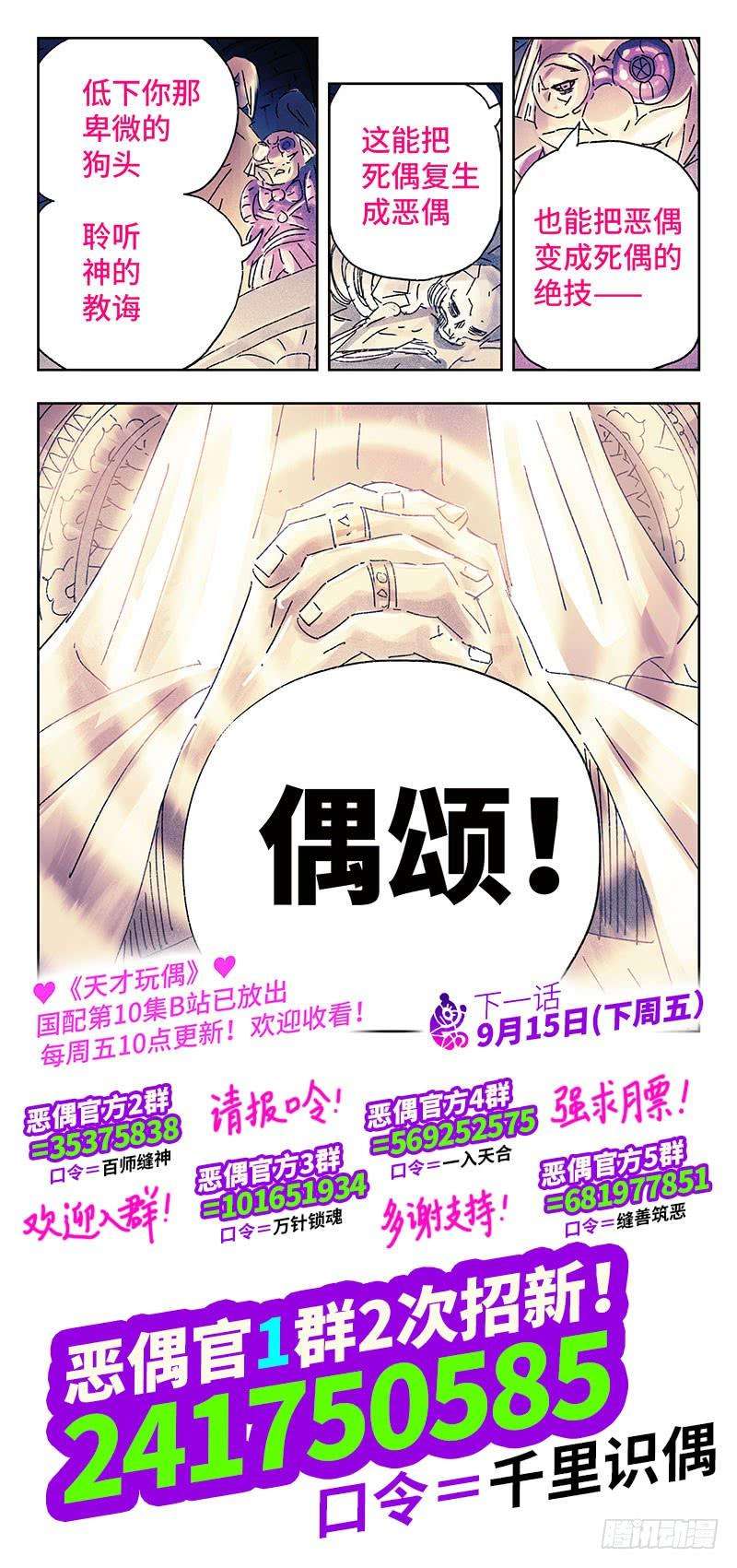 恶偶 (天才玩偶)三百二十话