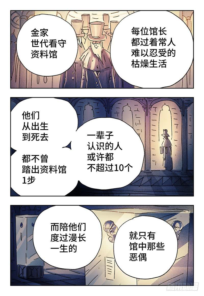 恶偶 (天才玩偶)三百二十一话