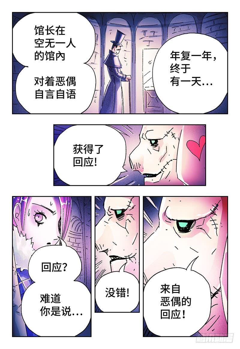 恶偶 (天才玩偶)三百二十一话