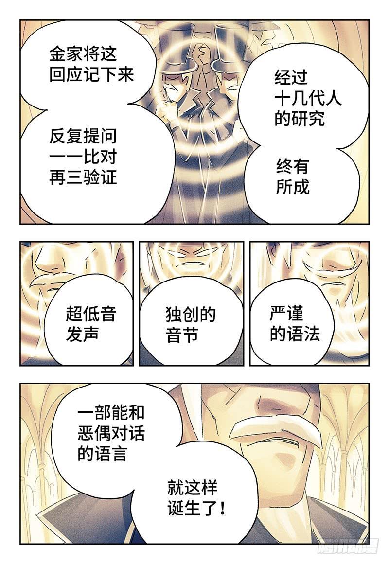 恶偶 (天才玩偶)三百二十一话