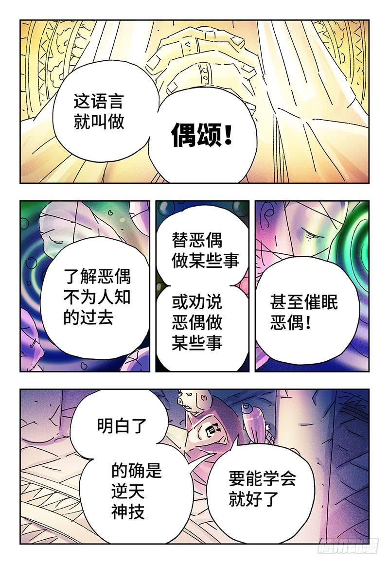 恶偶 (天才玩偶)三百二十一话