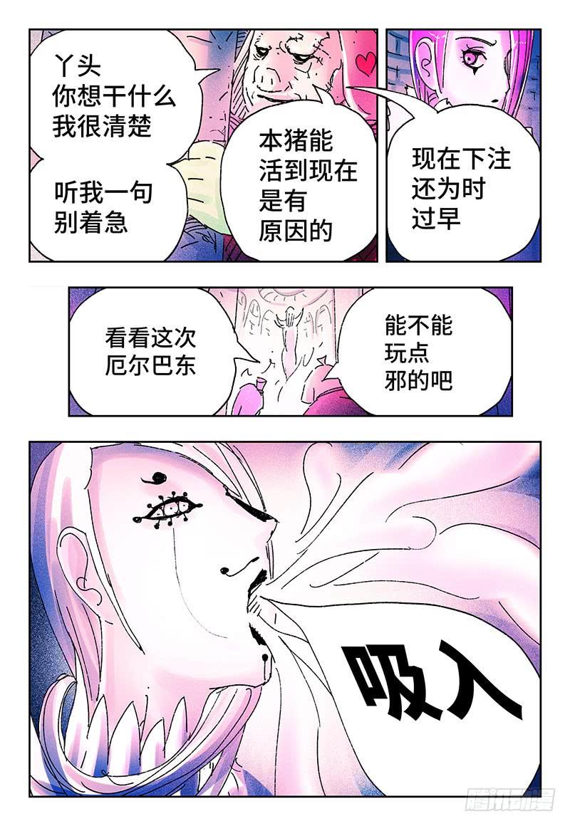 恶偶 (天才玩偶)三百二十一话