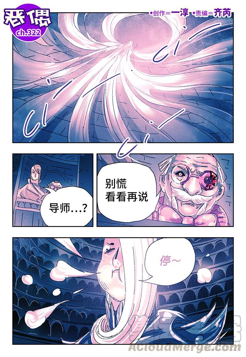 恶偶 (天才玩偶)三百二十二话