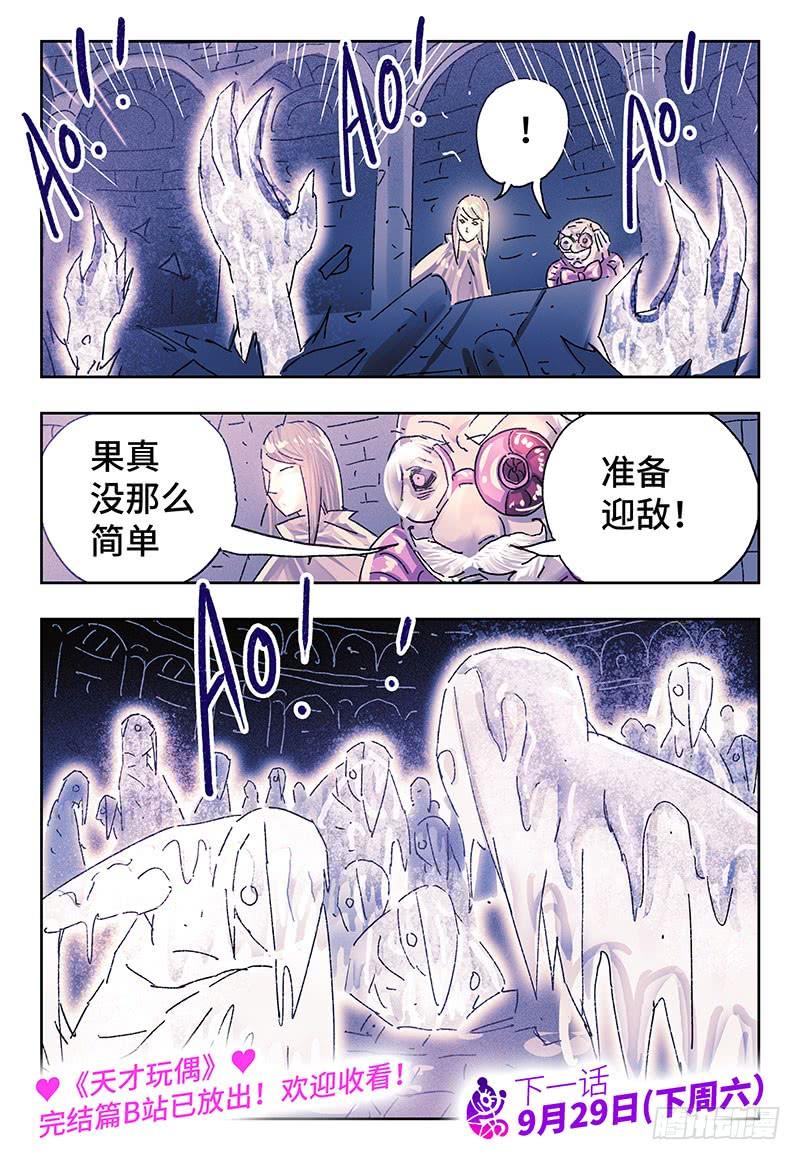 恶偶 (天才玩偶)三百二十二话