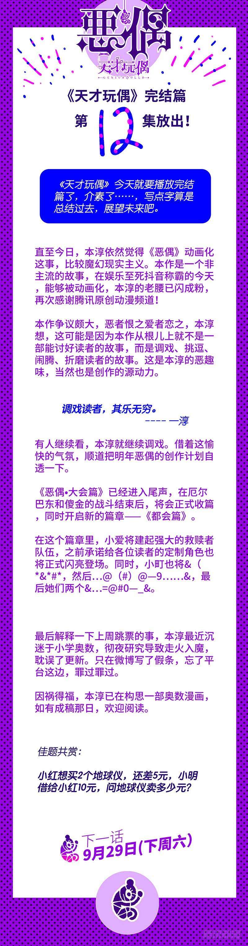 恶偶 (天才玩偶)三百二十二话