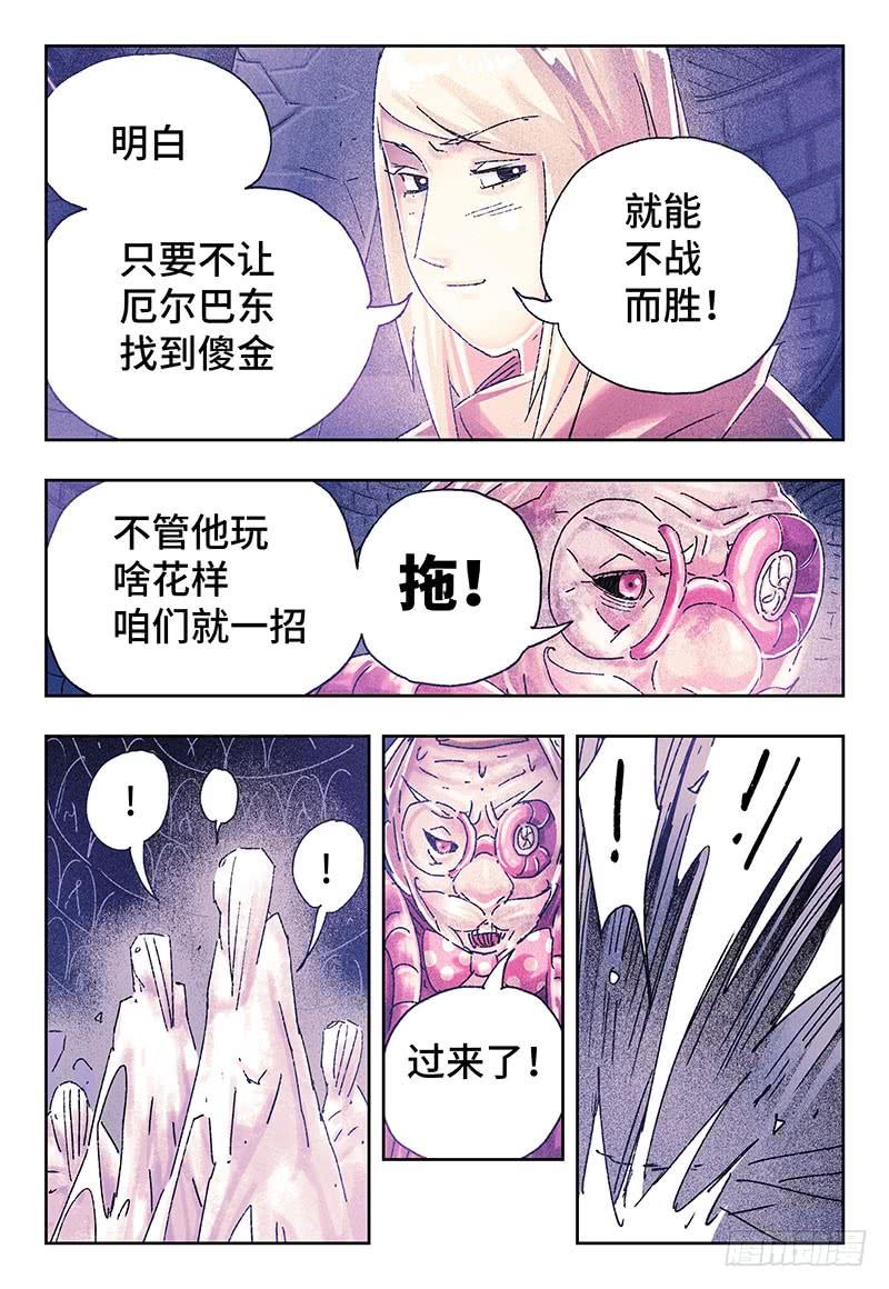 恶偶 (天才玩偶)三百二十三话