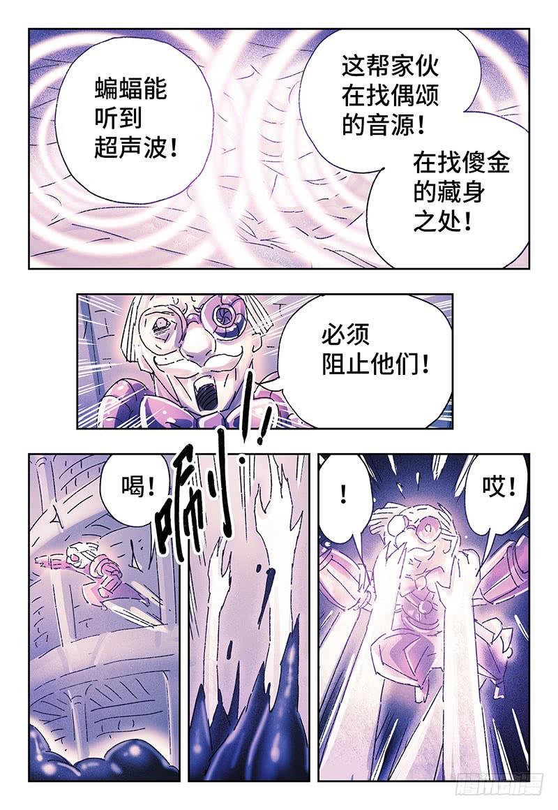 恶偶 (天才玩偶)三百二十三话