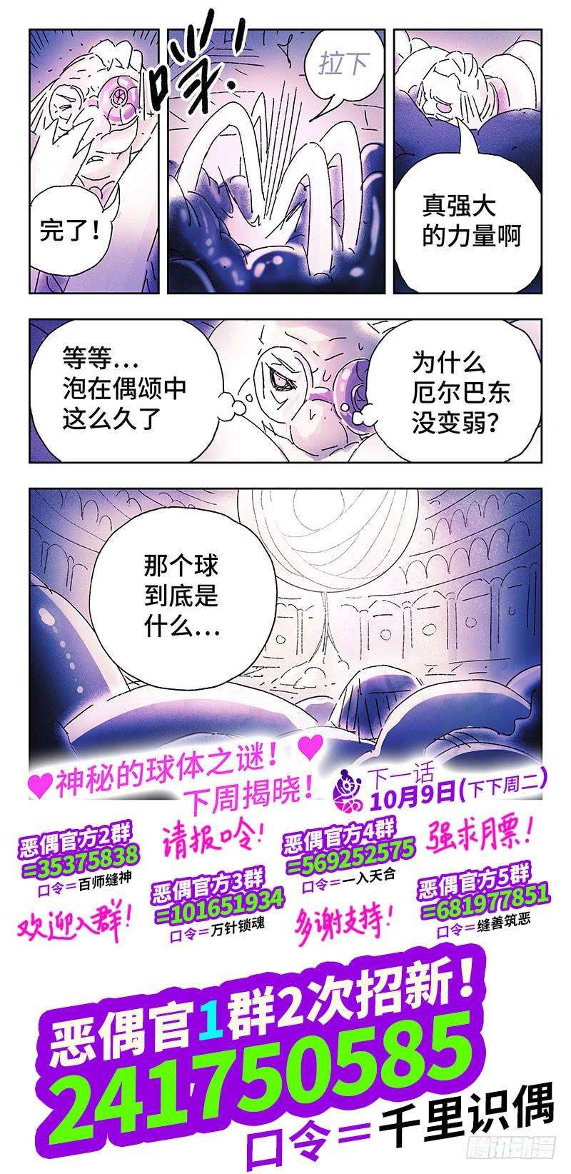 恶偶 (天才玩偶)三百二十三话