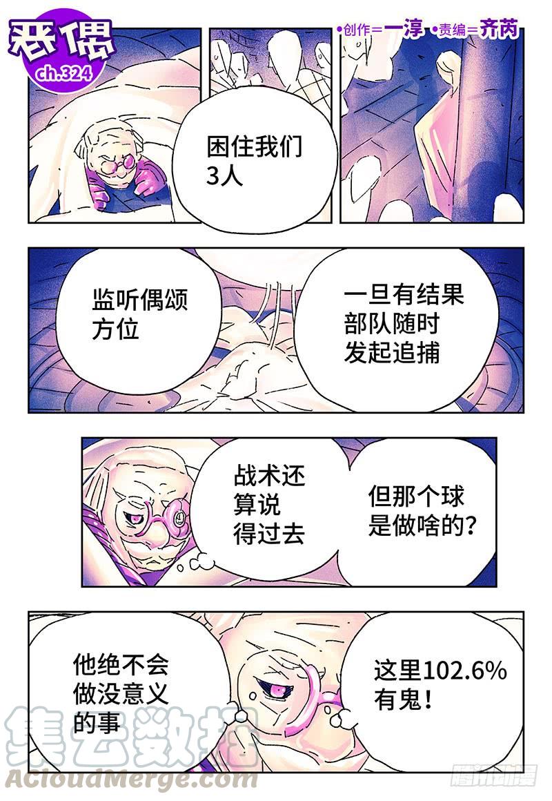 恶偶 (天才玩偶)三百二十四话