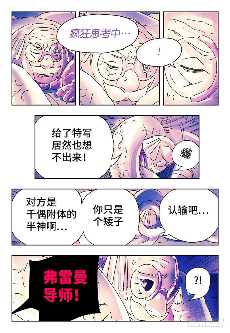 恶偶 (天才玩偶)三百二十四话