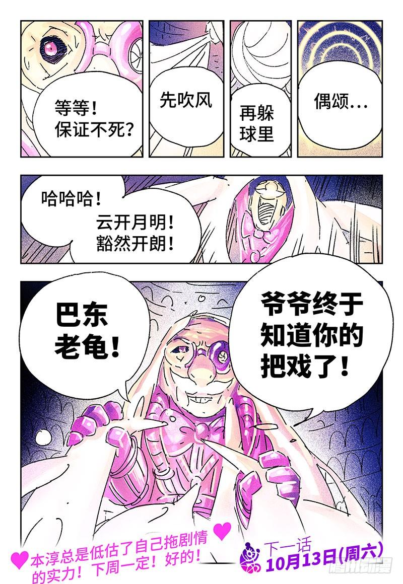 恶偶 (天才玩偶)三百二十四话