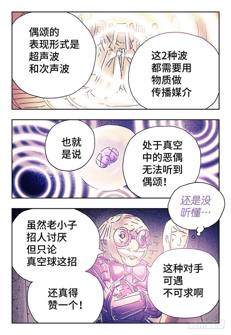 恶偶 (天才玩偶)三百二十五话