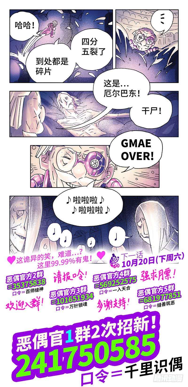 恶偶 (天才玩偶)三百二十五话