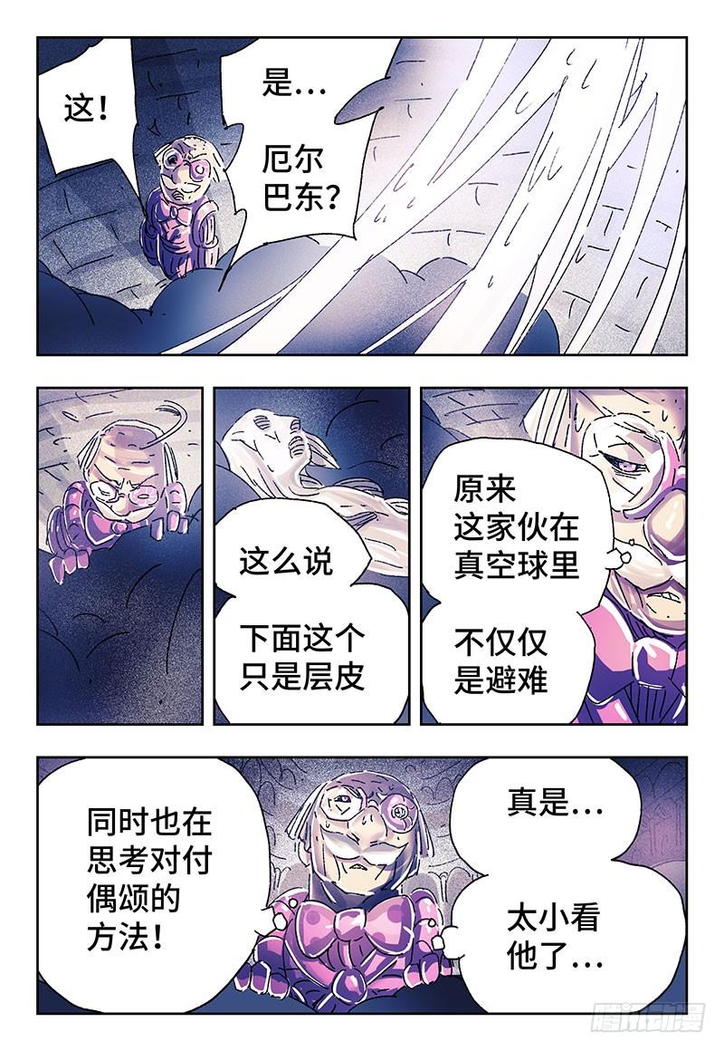 恶偶 (天才玩偶)三百二十六话