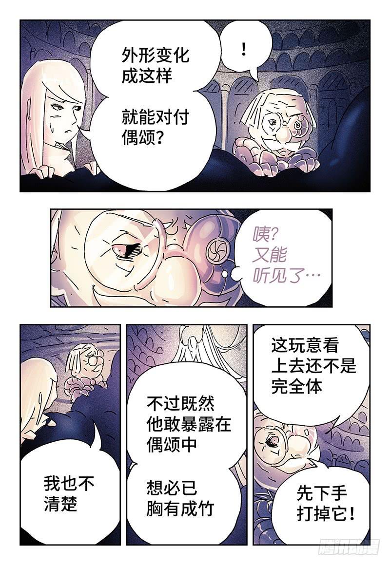 恶偶 (天才玩偶)三百二十六话