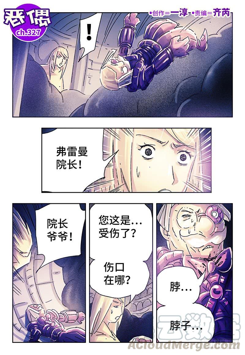 恶偶 (天才玩偶)三百二十七话