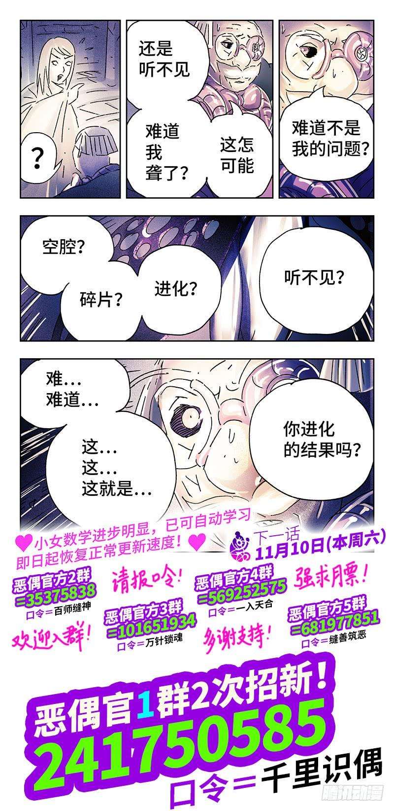 恶偶 (天才玩偶)三百二十七话