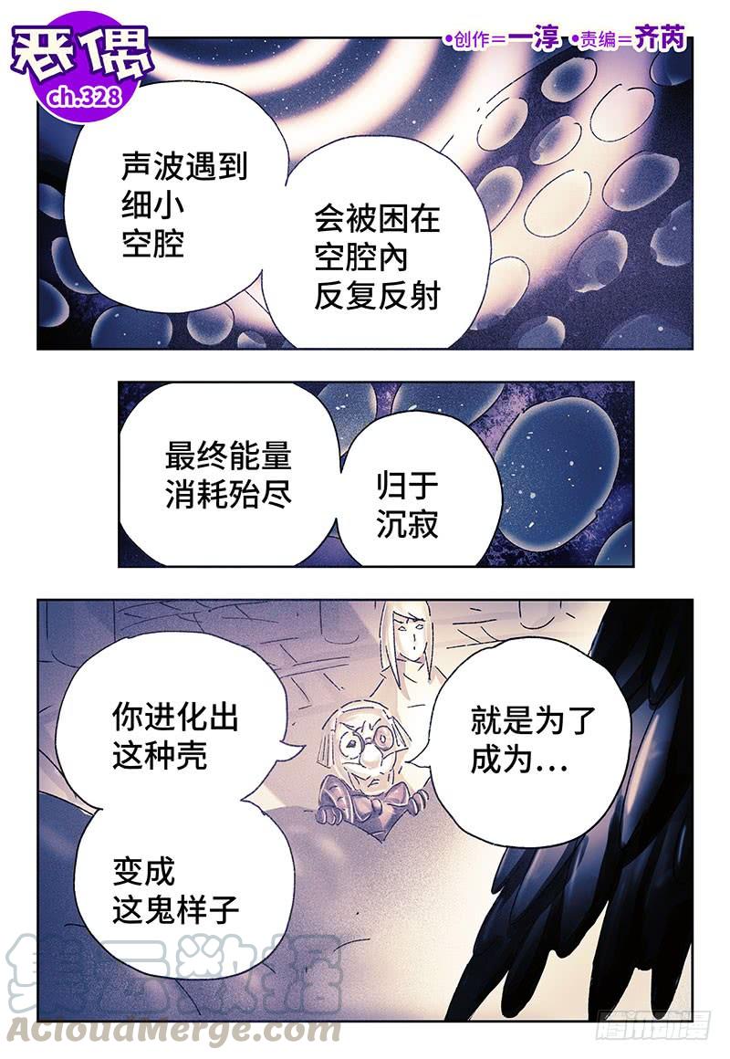 恶偶 (天才玩偶)三百二十八话