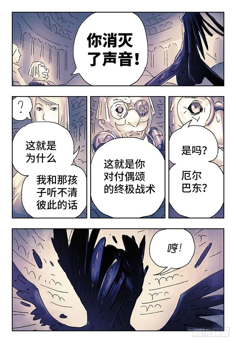 恶偶 (天才玩偶)三百二十八话