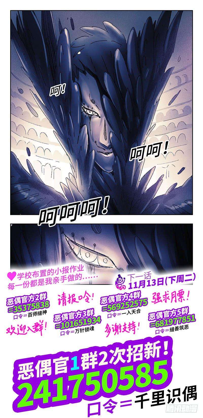 恶偶 (天才玩偶)三百二十八话