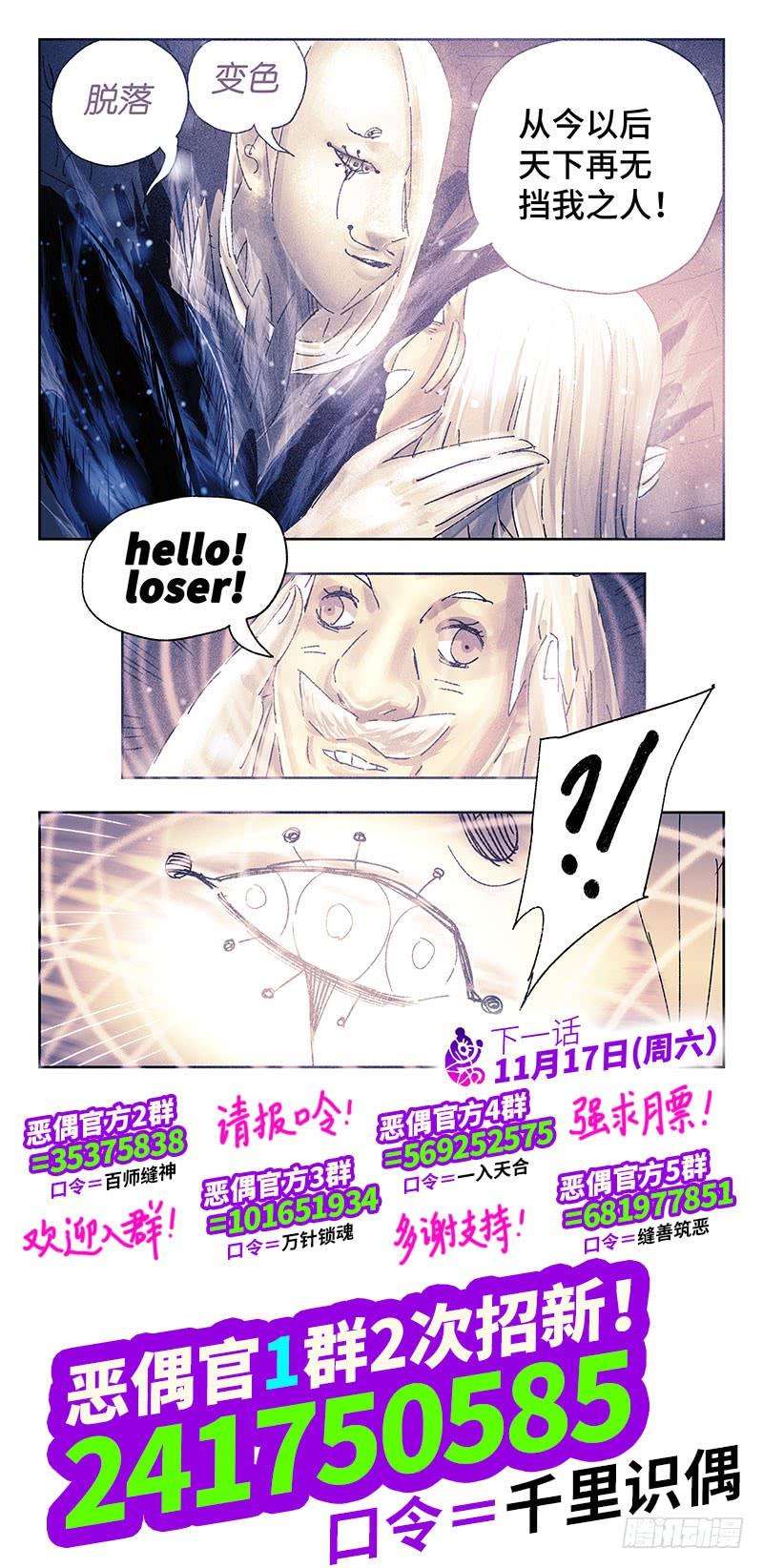 恶偶 (天才玩偶)三百二十九话