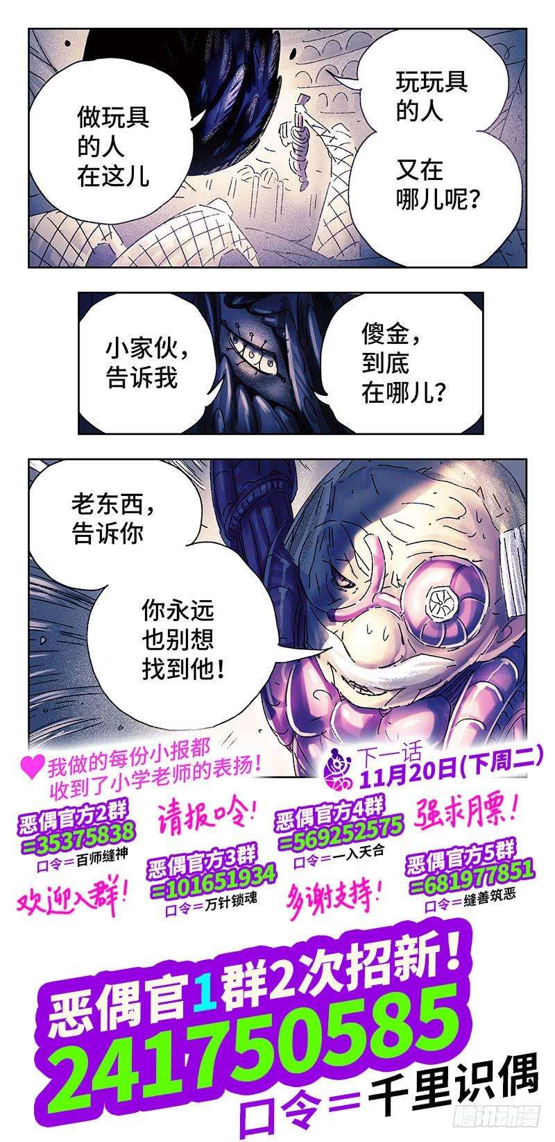 恶偶 (天才玩偶)三百三十话