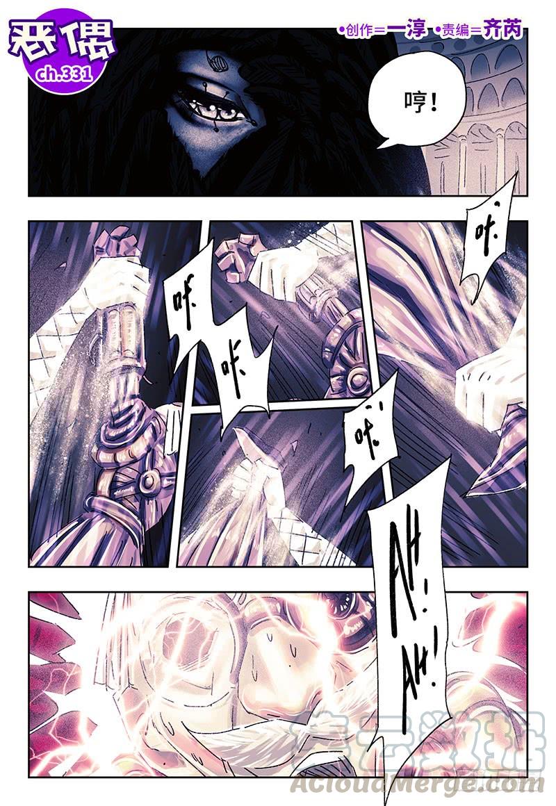 恶偶 (天才玩偶)三百三十一话