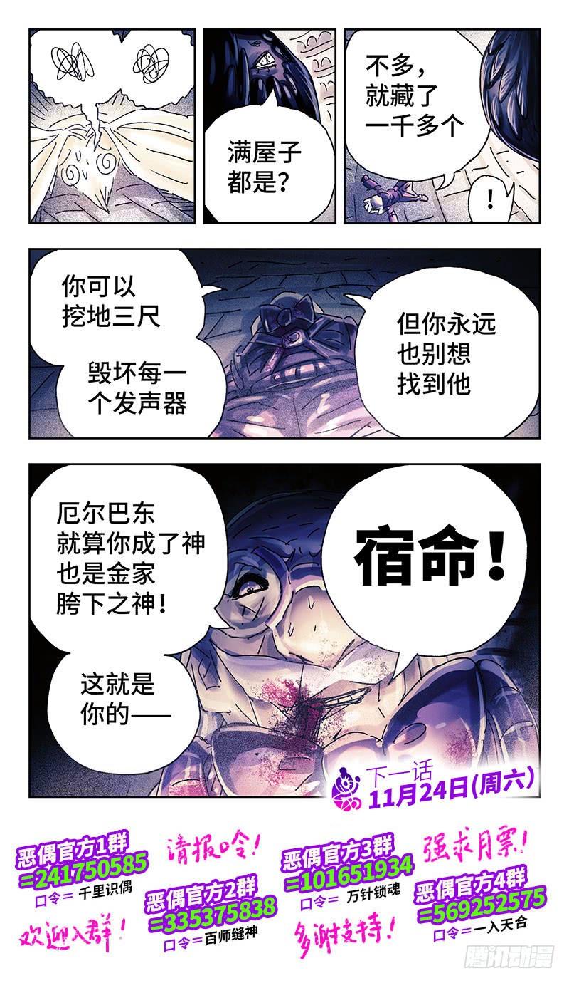 恶偶 (天才玩偶)三百三十一话