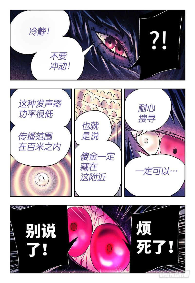 恶偶 (天才玩偶)三百三十二话