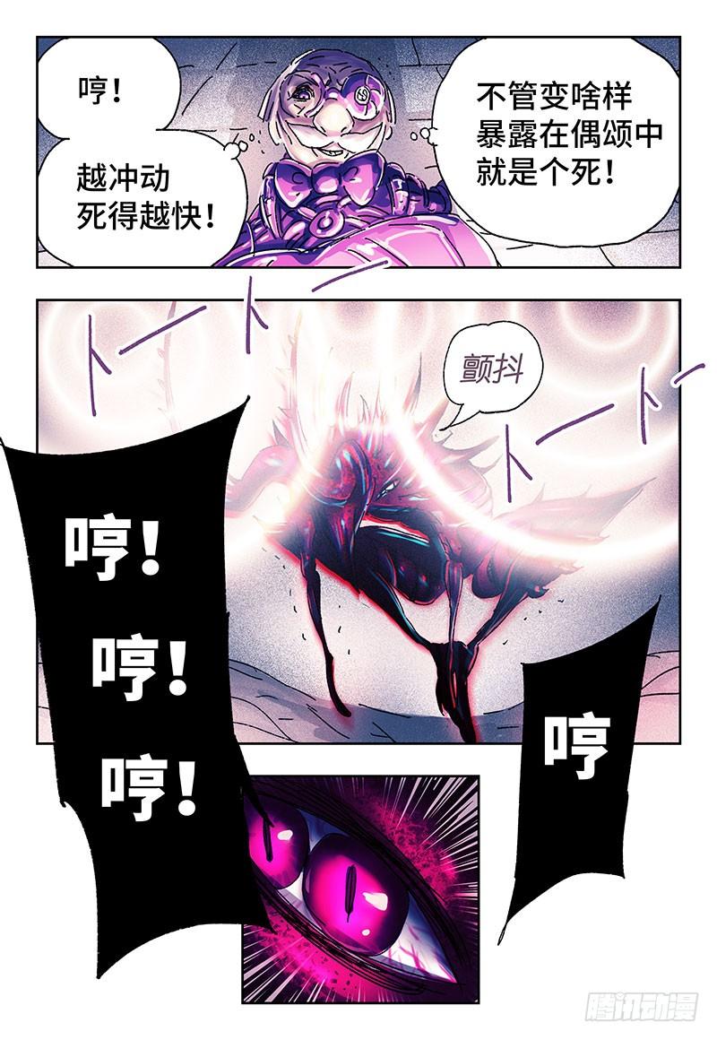 恶偶 (天才玩偶)三百三十二话