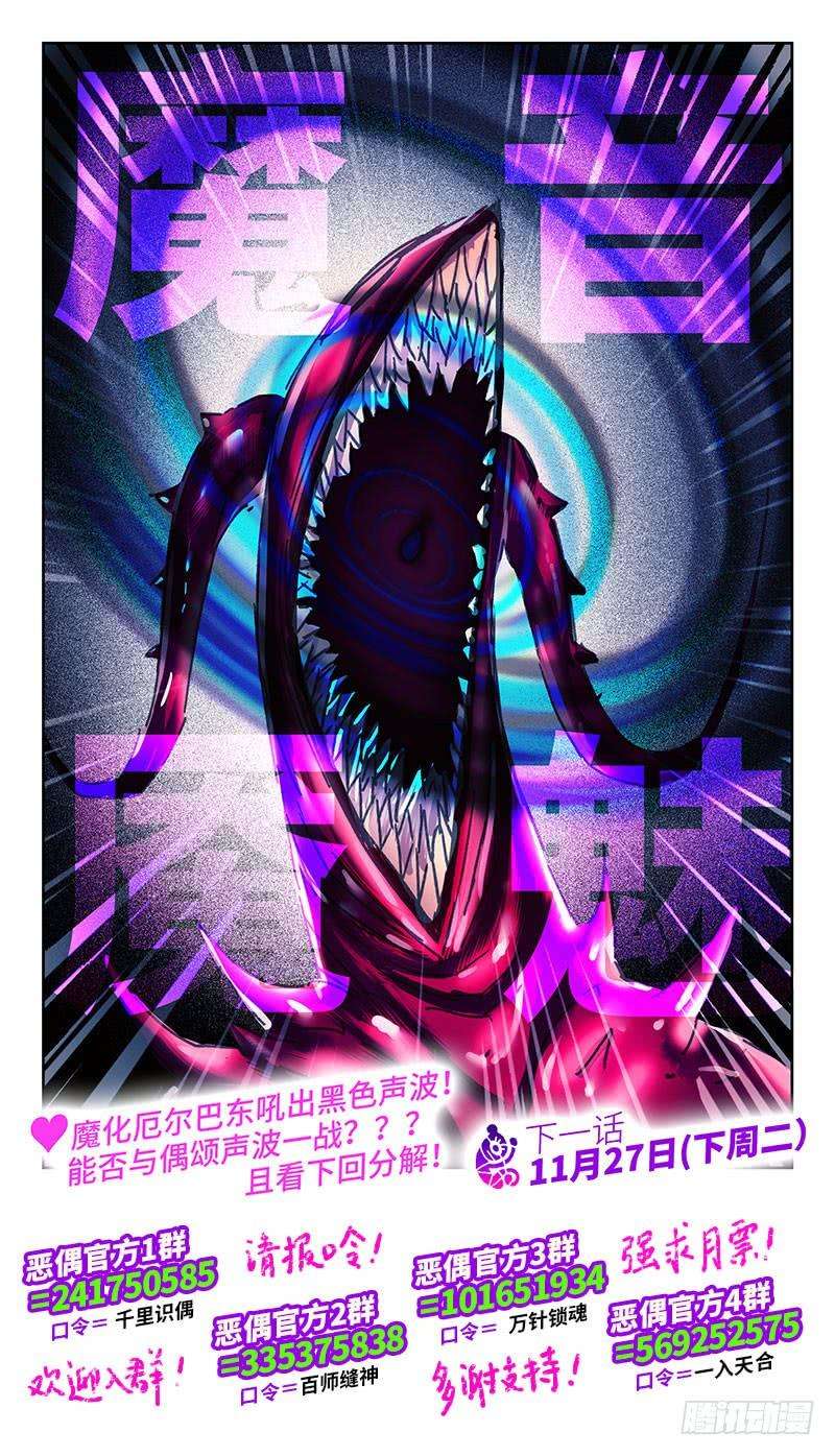 恶偶 (天才玩偶)三百三十二话