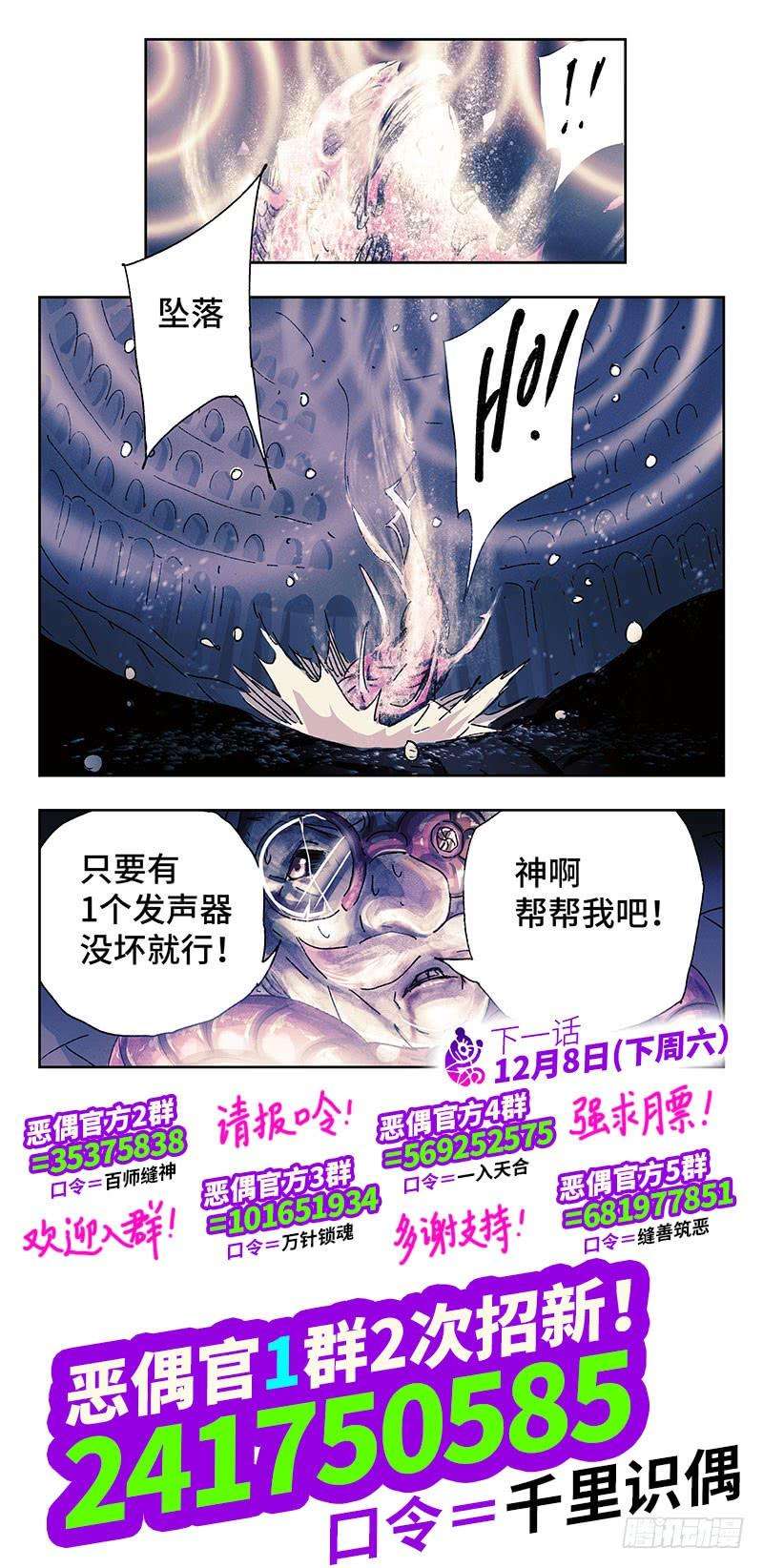 恶偶 (天才玩偶)三百三十四话