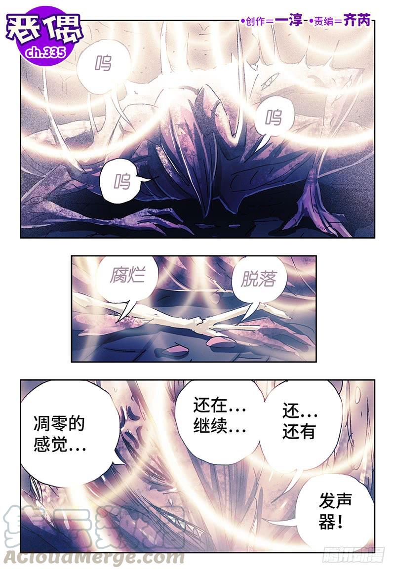 恶偶 (天才玩偶)三百三十五 三百三十六话