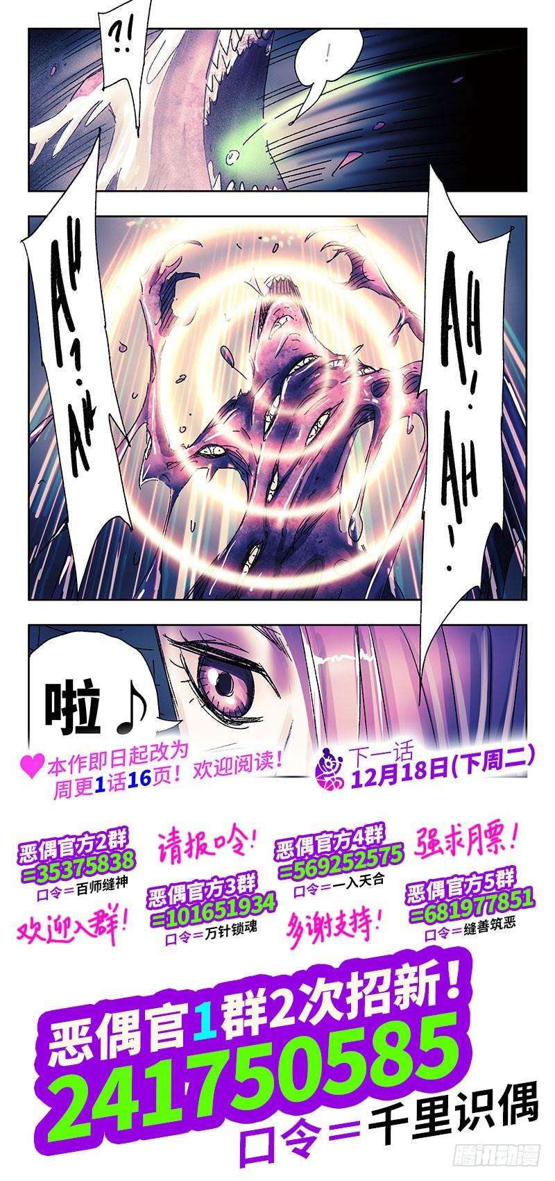 恶偶 (天才玩偶)三百三十五 三百三十六话